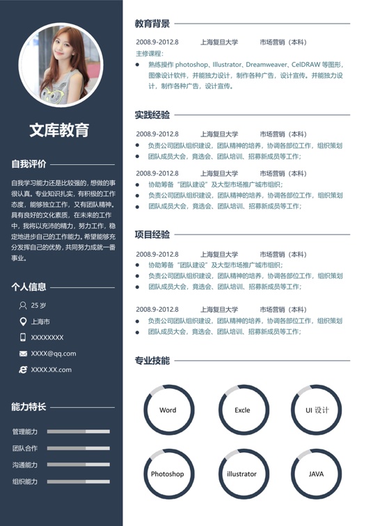 高质量单页简历1 (38)单页简历word模板